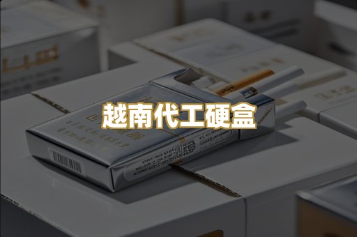 免税外烟爆珠